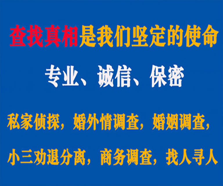 共和私家侦探哪里去找？如何找到信誉良好的私人侦探机构？